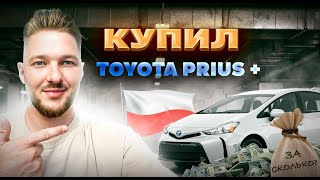 Пытаемся Найти ЖИВОЙ Toyota Prius +  в Польше. Лучшее Авто Для Такси.  Цены, Состояние, Пробеги.