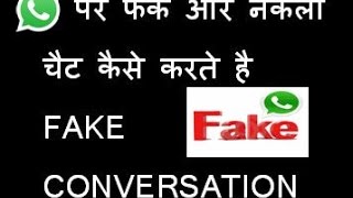 Whatsapp fake conversation fake chats in any android whatsfake android app sachin saxena hindi urdu screenshot 1