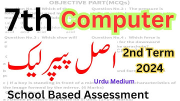 Class 7th Computer Original Paper Leak 2nd Term 2024 | SBA Mid Term Paper 2024 | 7 Computer PEC