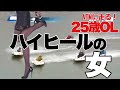 【競艇・ギャンブル】ハイヒールの女!! 競艇女子!! ノリノリギャンブルチャンネル