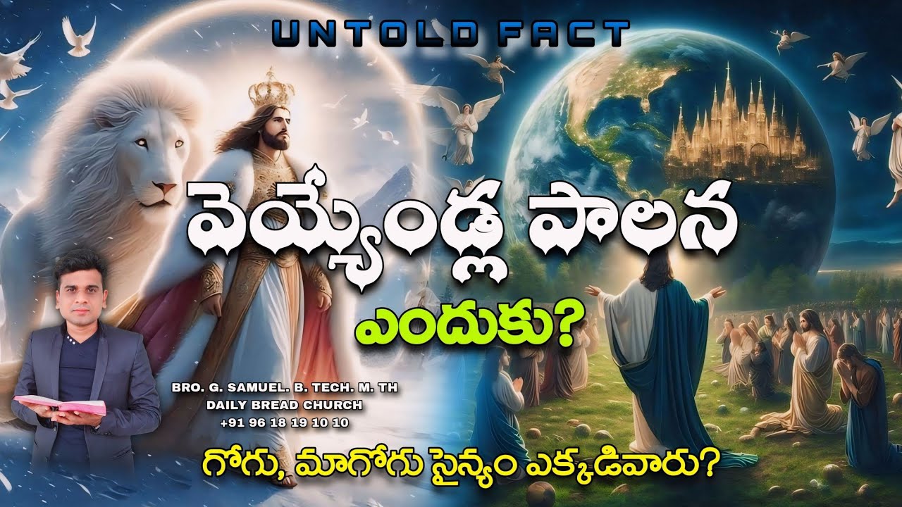 వెయ్యేండ్ల పాలన ఎందుకు?