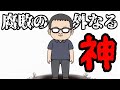 腐敗の外なる神