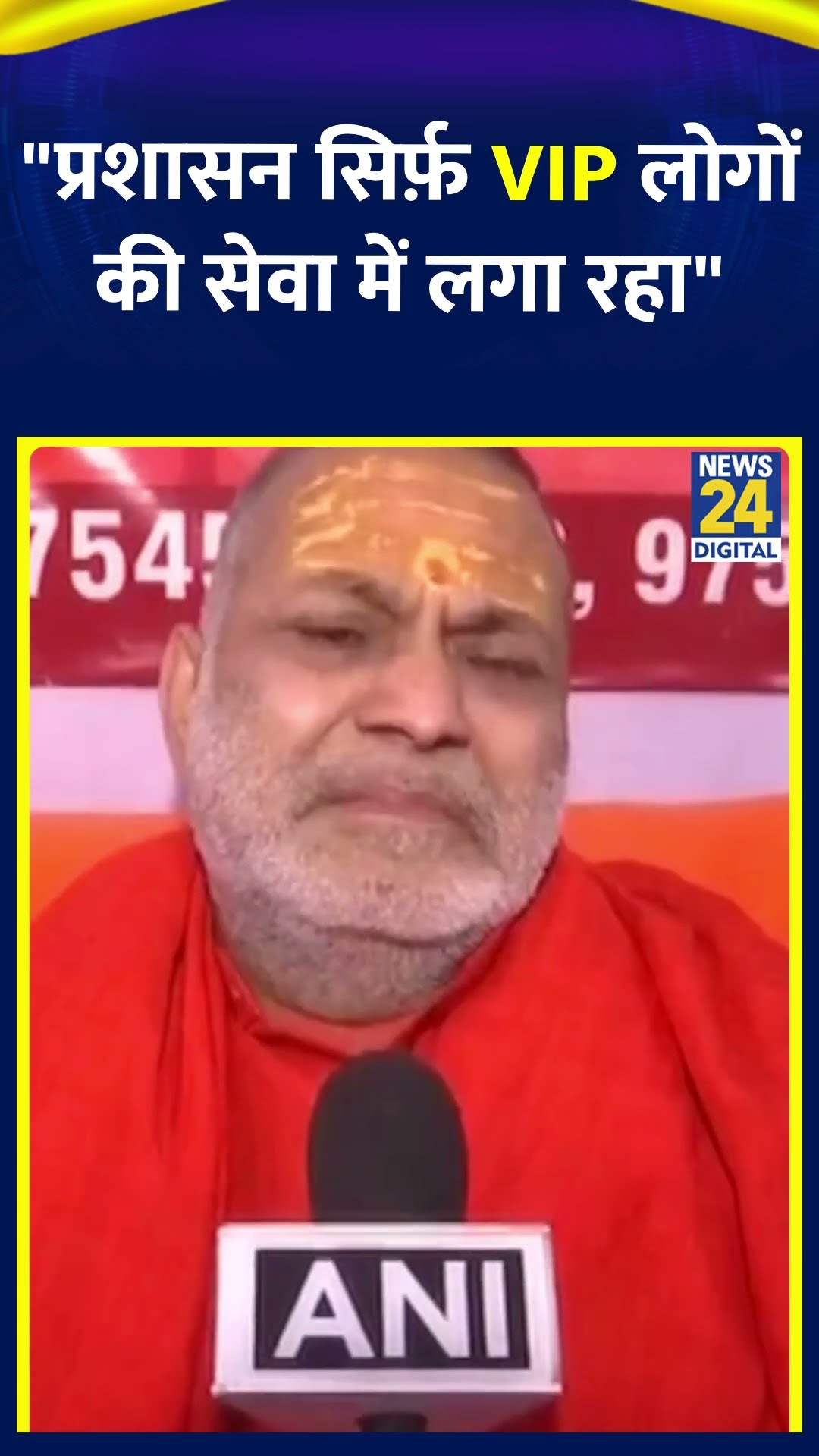 महामंडलेश्वर प्रेमानंद पुरी ने महाकुंभ में हुई भगदड़ पर कहा | #MahakumbhStampede #prayagraj #shorts