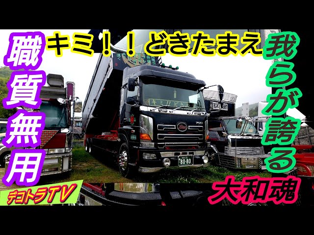 フロントスクリーンの文字はまさに星桃次郎の名台詞【キミ！！どき