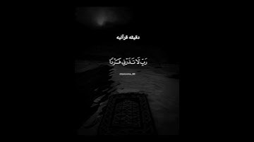القارئ: وديع اليمني) دقيقه قرآنيه