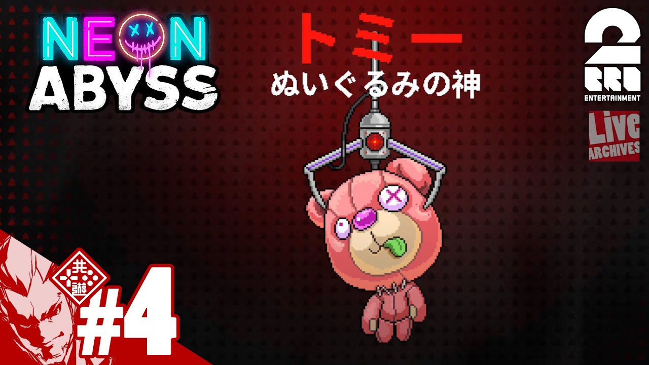 #4【神vs俺】弟者の「ネオン・アビス（NEON ABYSS）」【2BRO.】