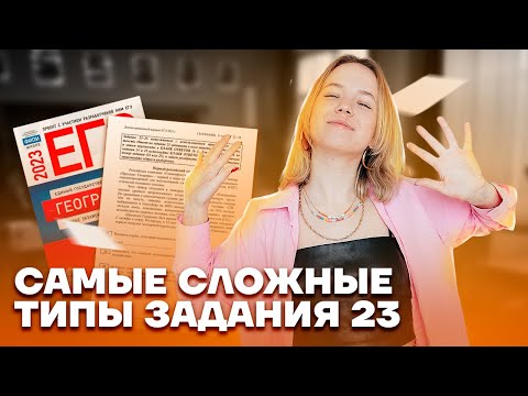 Задание 23: экономические VS природно-хозяйственные районы | География ЕГЭ 2023 | Умскул