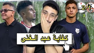 لية محمد عبد الغني بيلعب كورة .؟ | خسارة الزمالك من إنبي في الدوري المصري 2/1 ☹️| خفاجي