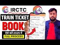 IRCTC Se Ticket Kaise Book Kare | How To Book Train Tickets Online In India | Train Ticket Booking