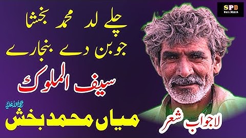 Mian muhammad bakhsh kalam saif ul malook | Wajahat Ali Warsi | Kalam mian muhammad bakhsh | kalam