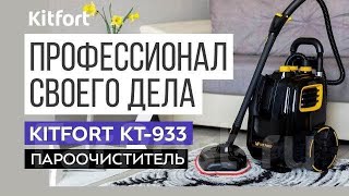 видео: 💨СУПер МОщный ПАРоГЕНеРАтОР Kitfort KT-933! Гипер УНИЧТОЖение ГрЯзи и ПаРАЗИТов! ПоРА ОтПАРить Все!⚡ картинка: 💨СУПер МОщный ПАРоГЕНеРАтОР Kitfort KT-933! Гипер УНИЧТОЖение ГрЯзи и ПаРАЗИТов! ПоРА ОтПАРить Все!⚡