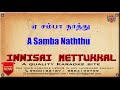 ஏ சம்பா பாத்து | A Samba Naththu | Tamil Karaoke | Tamil Songs | Innisai Mettukkal Mp3 Song