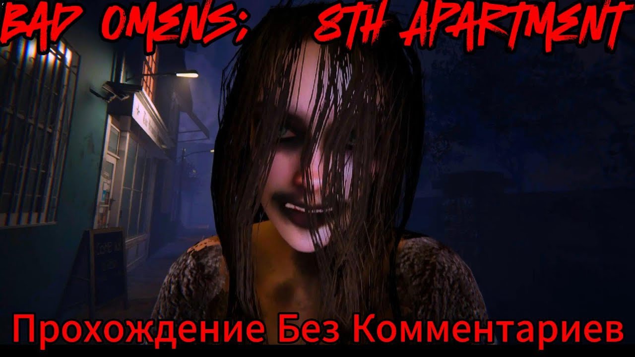 Bad Omens 8th Apartment Прохождение Без Комментариев