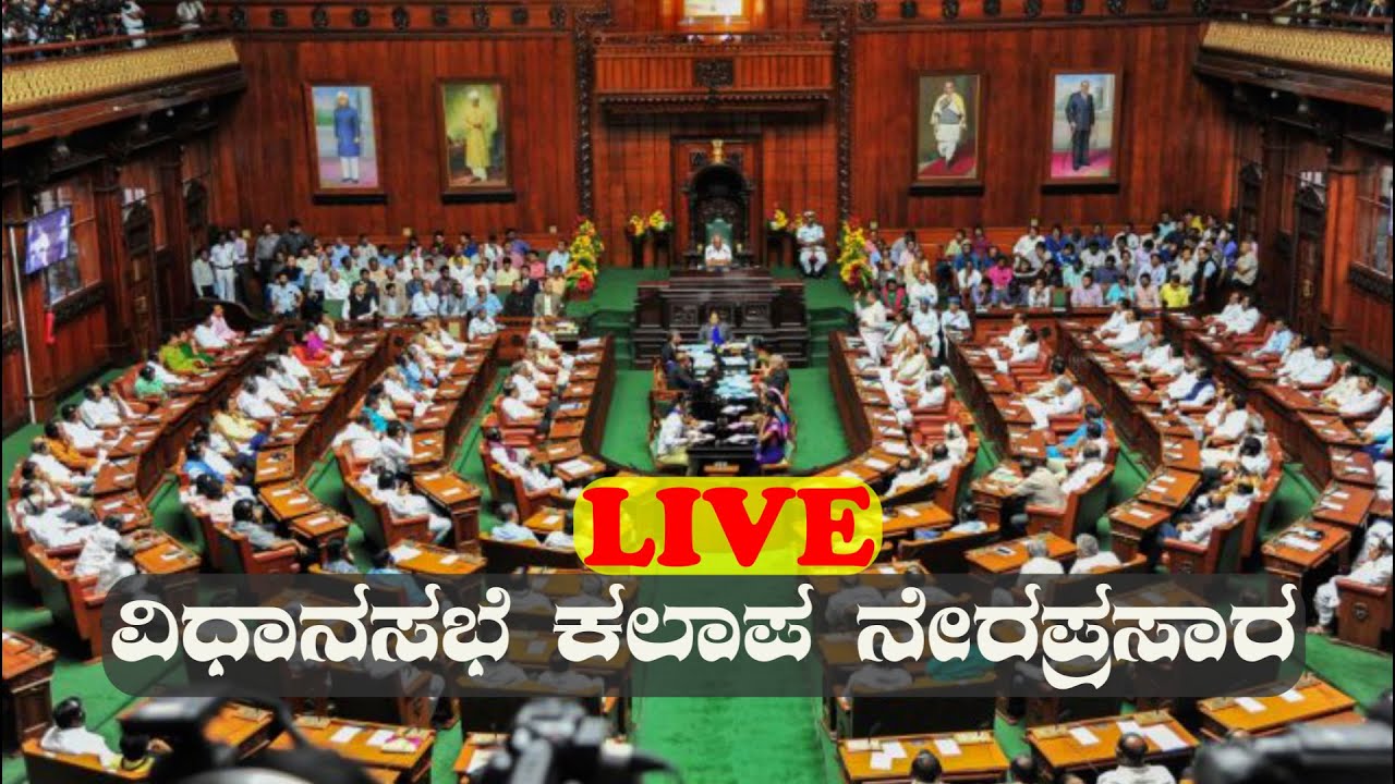 Live | 16th Karnataka Legislative Assembly | 6th Session | 3-3-2025 ...