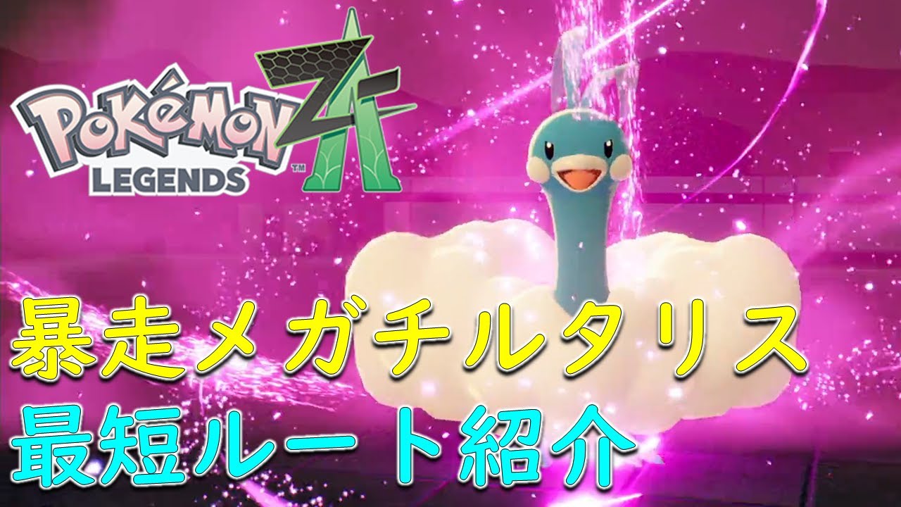 Pokemon ZA] How to get to Mega Altaria: The shortest route - YouTube