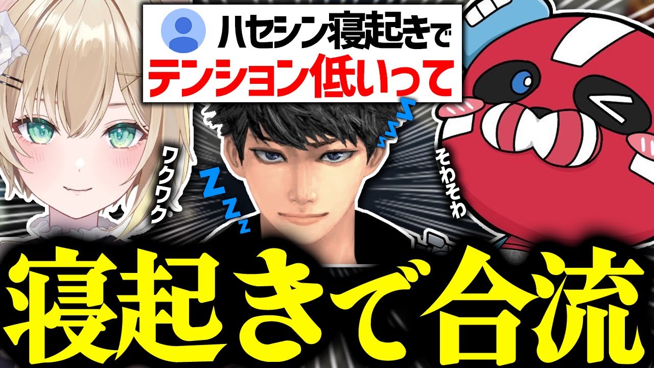 【激レア】寝起きのハセシンを待つ胡桃のあ × CHEEKY【CHEEKY切り抜き】