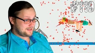 картинка: Happy Wheels ► ШАЛУН ТИММИ ► #119