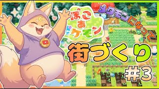 【激ハマり中】スローライフはやっぱりおもろい[#ぽこあポケモン] [#ケモノVTuber]