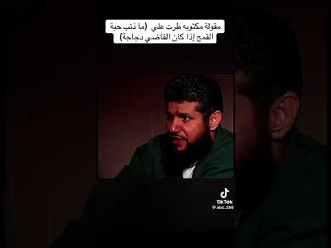 حميدان التركي التهمه ملفقه وهذا اللي صار فعلا حميدان التركي