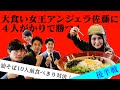 後半戦【食べきり対決】大食い女王アンジェラ佐藤を本気で倒す！