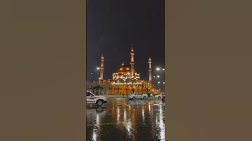 تـلاوة | الـقـارئ| رعـد الـكردي | #تلاوات |#قرآن |#تلاوة_خاشعة |#القرآن_الكريم |#رعد_الكردي |#تلاوة|