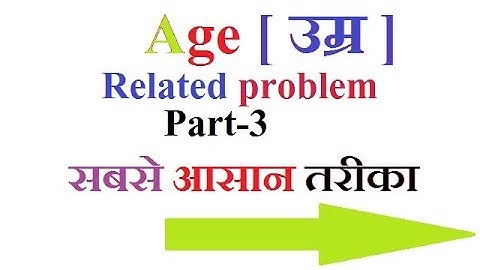 Age related question part-3 /  उम्र सबंधित प्रश्न भाग -3 by STUDY STARS [ hindi ]