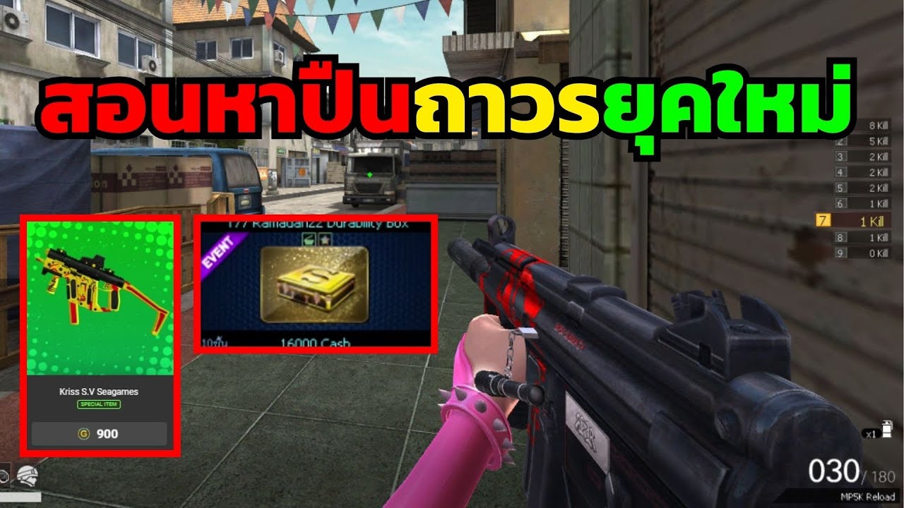 PB สอนหาปืนถาวรสำหรับผู้เล่นใหม่และผู้เก่ากลับมาเล่นใหม่