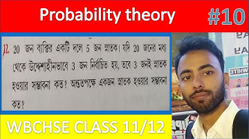 probability theory  SN DEY exercise solved IN BENGALI #10 WBCHSE HS MATH
