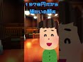 奢るとは？#vtuber #新人vtuber #個人勢vtuber #shorts#個人vtuber