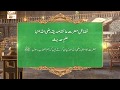 Watch Fazail e Ayesha R.A (Ilm e Hadees) | Islamic Information | ARY Qtv Online In HD