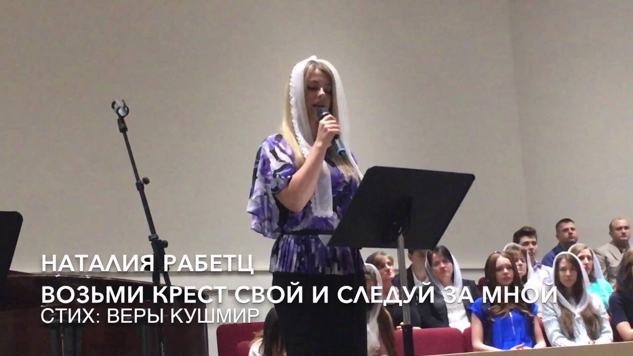 Возьми крест свой