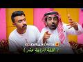 ٣ ساعات من الضحك مع شباب البومب الحلقة 14 الرابعة عشر
