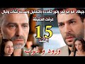 مسلسل ورود و ذنوب مدبلج الحلقة     جيهاد هو ابو قمر ونور تهدده بالتحليل وصدمه نشأت وليال  نجومي