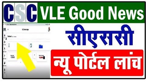 csc e Sharm new portal | VLE e Sharm payment and recovery portal  @CreatorGyanOfficial