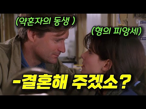 언제 사랑에 빠졌냐고요 바로 당신이 잠든 사이에 영화리뷰 결말포함