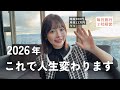 【これを1年続けるだけ🎍】1年で経営者になった私の習慣21個💌真似するだけ