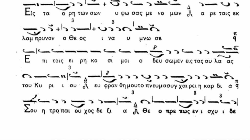 Byzantine Music Lesson 29 Ήχος Πρώτος YouTube