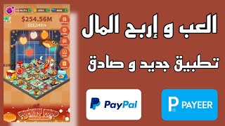 تطبيق Pocket Food لربح 15$ دولار و اكثر من لعب الالعاب و السحب على بايير و باي بال screenshot 1