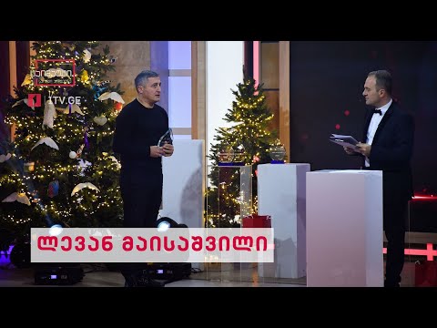 ტაიმაუტის ტრადიციული დაჯილდოება 2022 - წლის მწვრთნელი - ლევან მაისაშვილი, ვილი სანიოლი