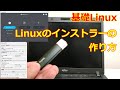 Linuxのインストーラーの作り方を丁寧に説明していきます
