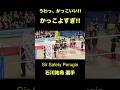 試合後のハグがかっこよすぎ!!【石川祐希】 #バレーボール #volleyball #YukiIshikawa