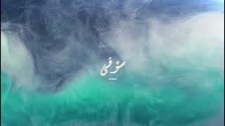 Sofi | سۆفی