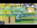 【ゆっくり実況】スーパーマリオメーカーうぷ主コースを魔理沙が挑戦！part19
