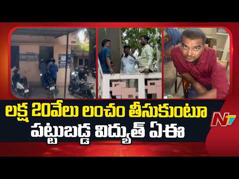 Hyderabad : ACB Officials Conduct Raids in Old City l NTV Telugu - NTVTELUGU