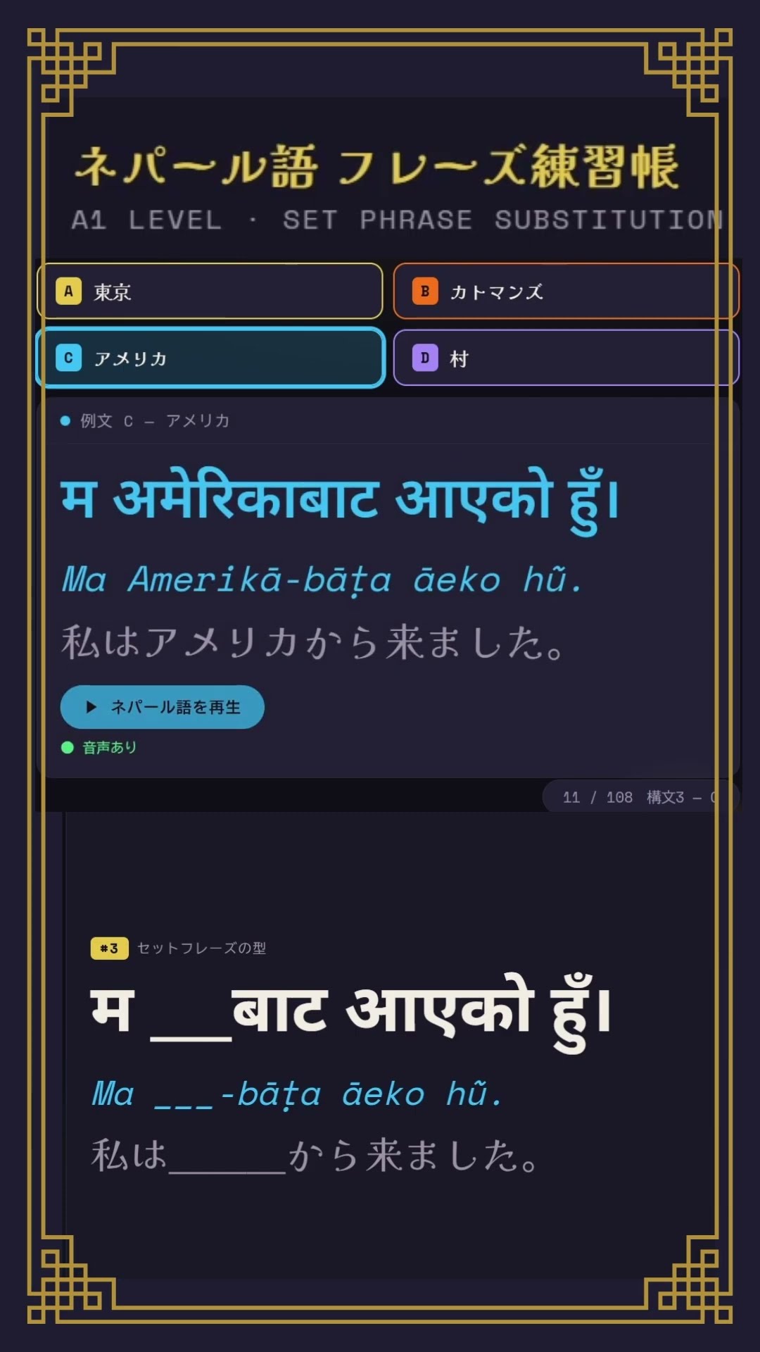 ネパール語実践会話-Short第1課8つの基本構文総復習#ネパール語