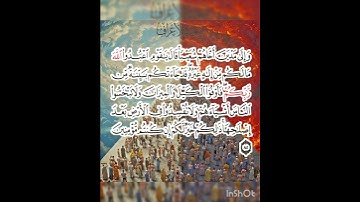 سوره الأعراف عدد آياتها ٢٠٦ آيه(سوره مكيه ) الآيه ٨٥