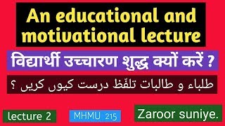 Why to improve Hindi Urdu pronunciation Education and motivational lecture in Hindi Urdu