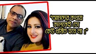 আর ভই এটত খবই সবভবক বযপর Misha I Purnima I Latest I Viral I 2018
