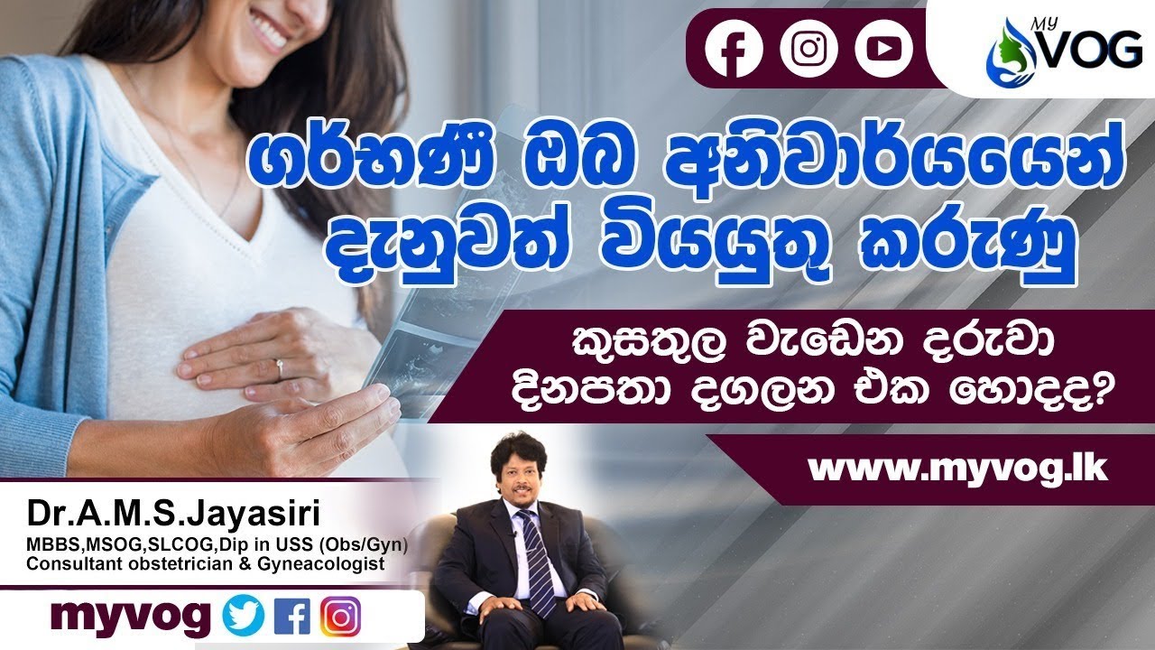 My VOG Q&A | Dr A.M.S. Jayasiri | Health Tips | Q&A Program  | My VOG