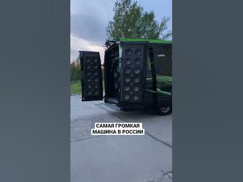 Самая громкая Машина в России BEST MUSIC CAR #автозвук #авто #басс # ...